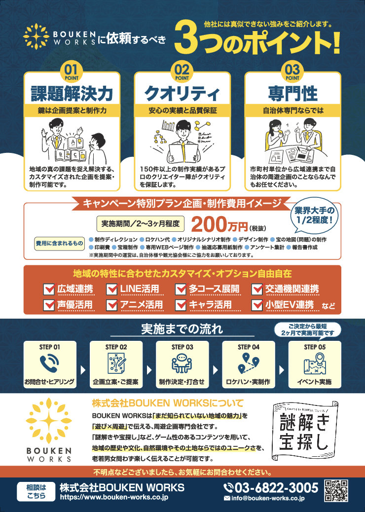 日本遺産ご担当者様必見！日本遺産をPRする「謎解きイベント企画」