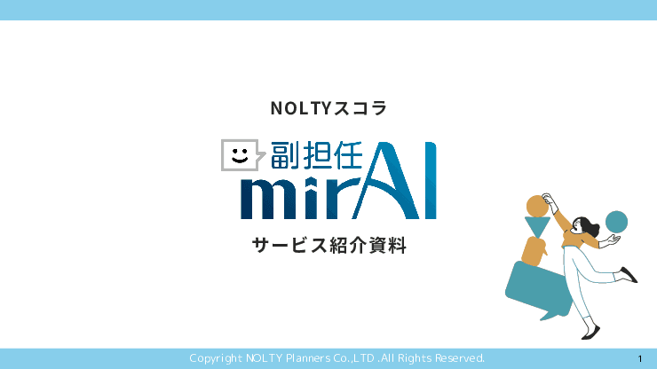 教員の添削時間を40％軽減！生徒の志望理由書作成を後押しする進路指導AI