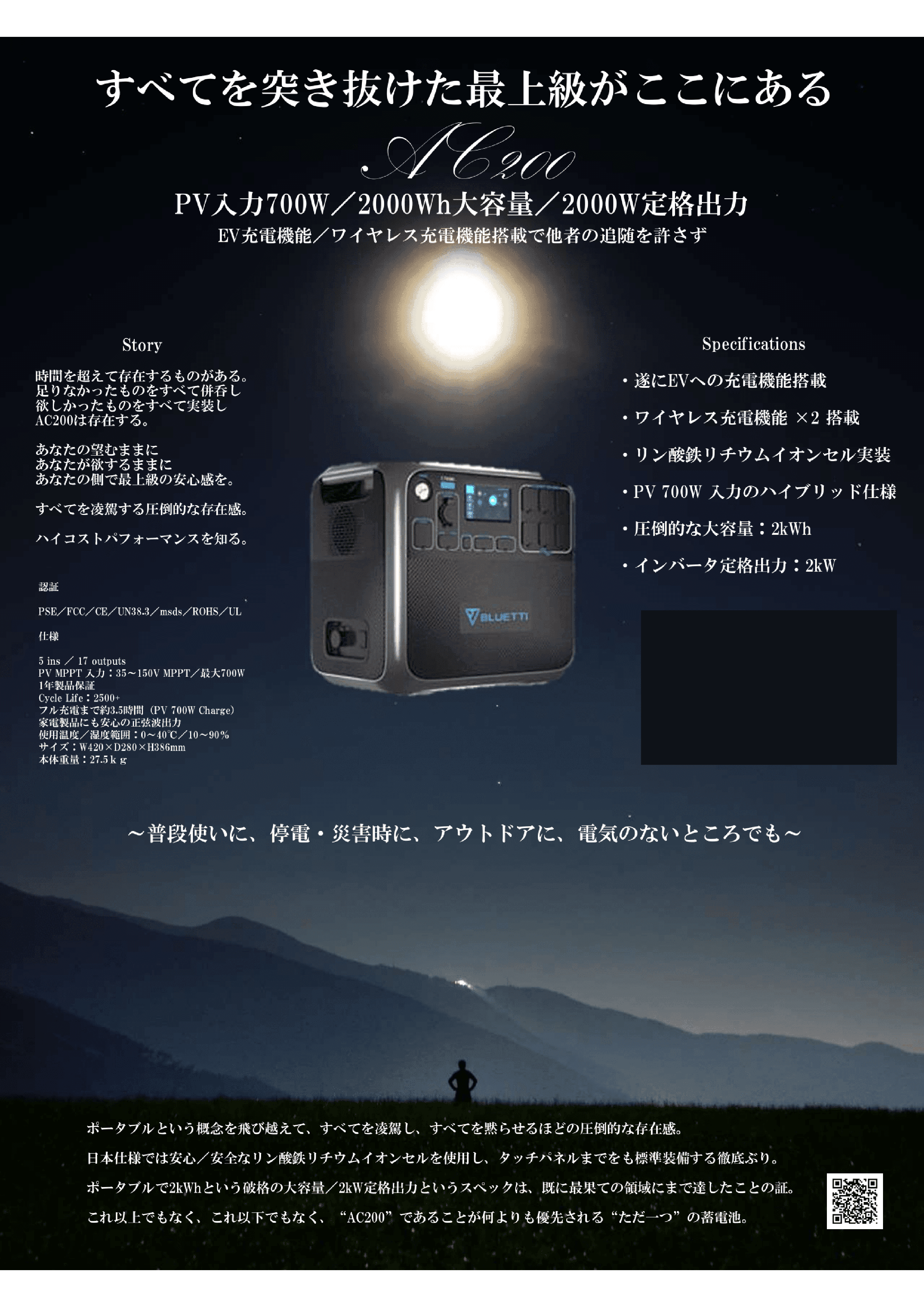 ポータブル電源装置シリーズ