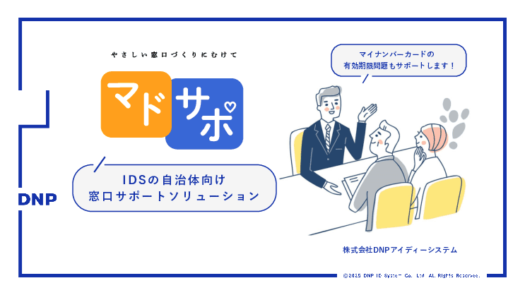 窓口対応をまるごと効率化！マイナンバーカード申請から外国人対応までトータル支援