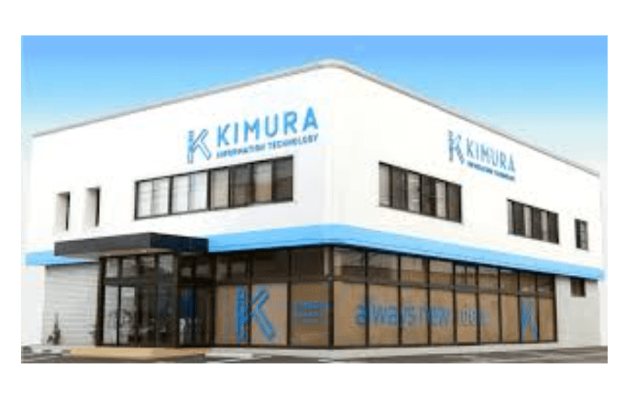 木村情報技術株式会社