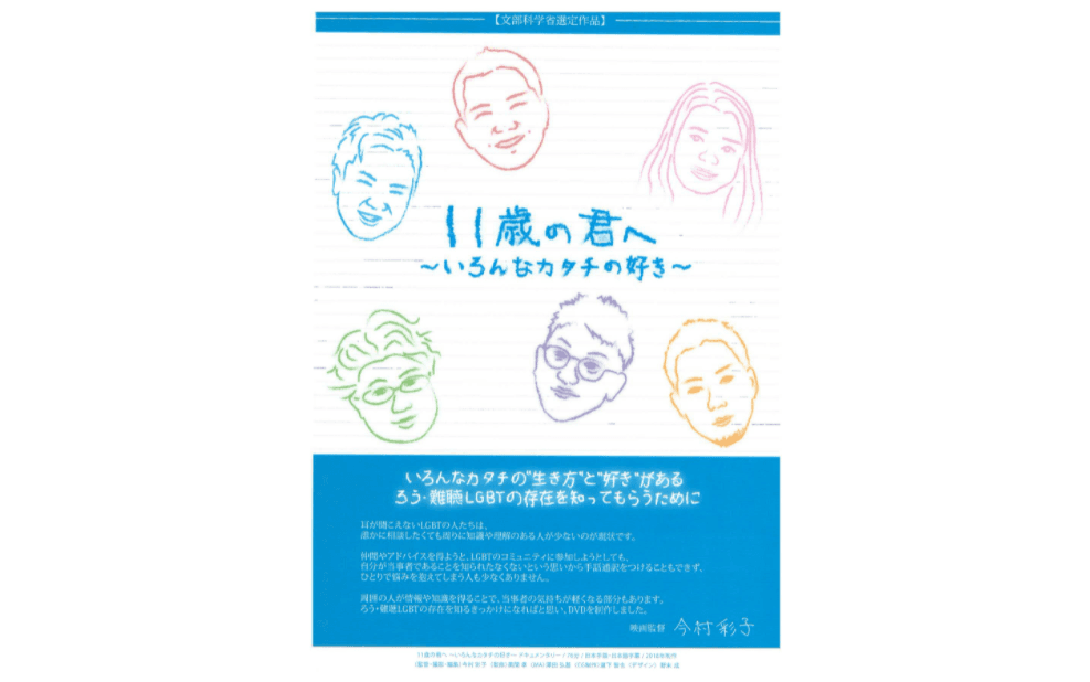 ろうの映画監督「今村彩子」５作品上映権付きDVD映像ソフトのレンタル