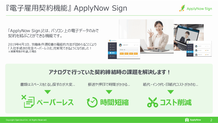 電子雇用契約サービス「ApplyNow Sign(アプライナウ サイン)」