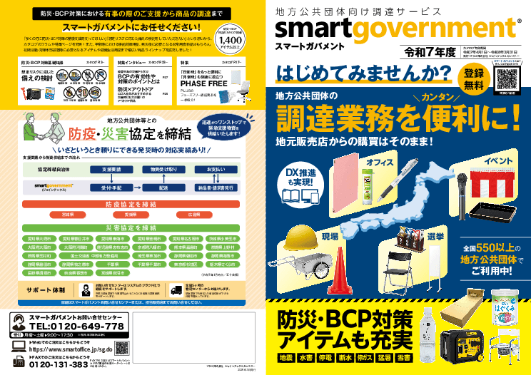 【WEB・FAX対応】全国770以上の自治体が利用する調達支援サービス