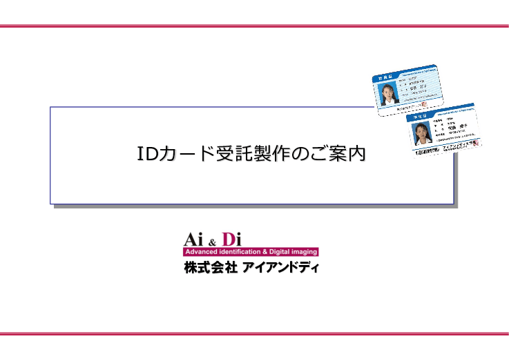 IDカード受託制作