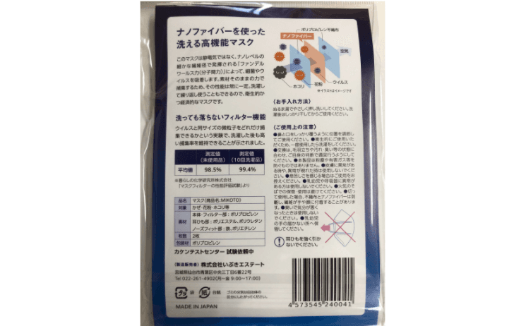 ナノファイバーマスク「MIKOTO」