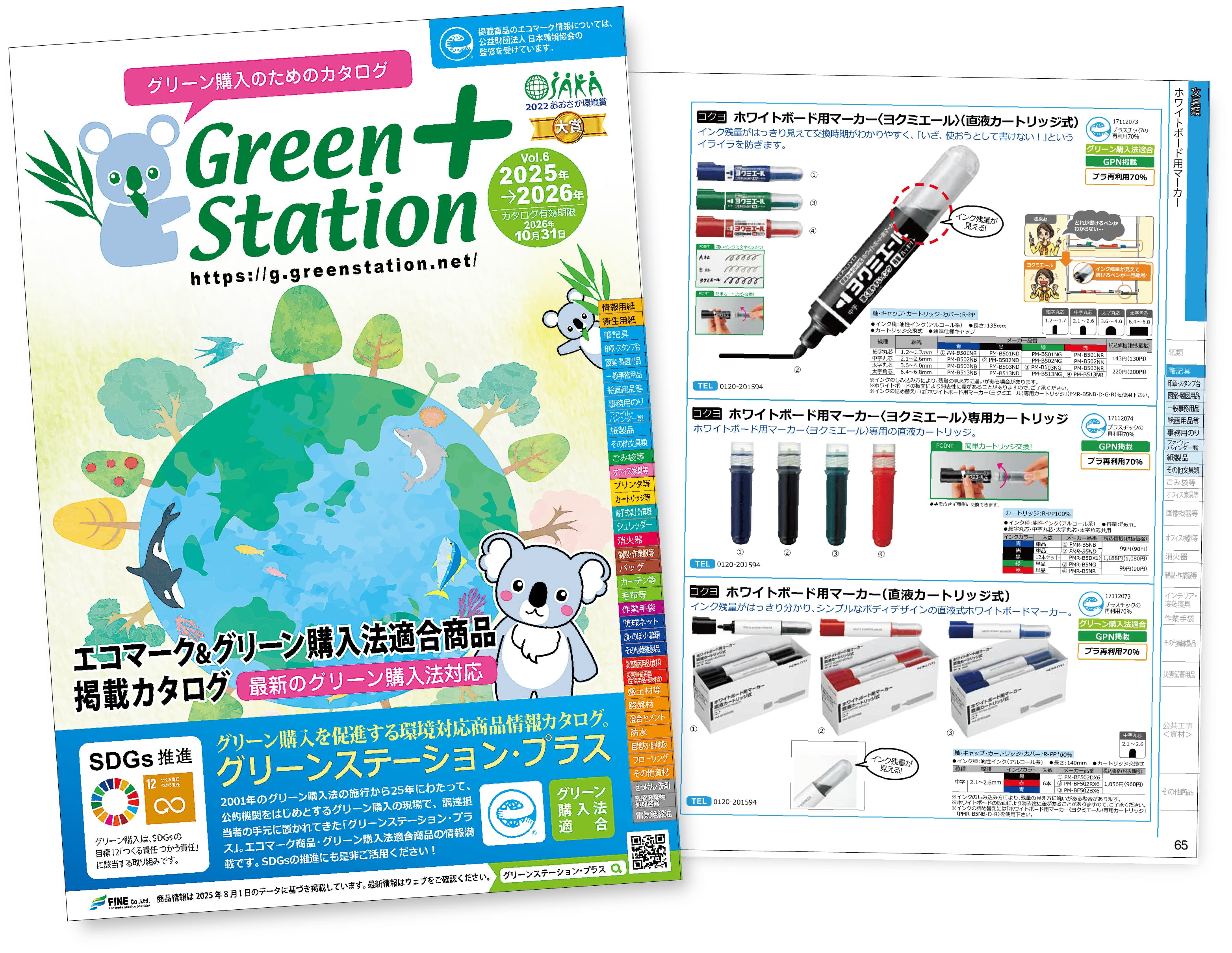 2050カーボンゼロ社会の実現を支援！全国1,788自治体の調達現場を支える環境商品専門カタログ