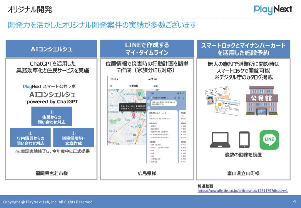 スマート公共ラボ for GovTechプログラム【導入事例インタビュー付き】