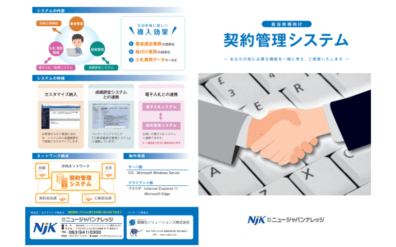 自治体向け契約管理システム