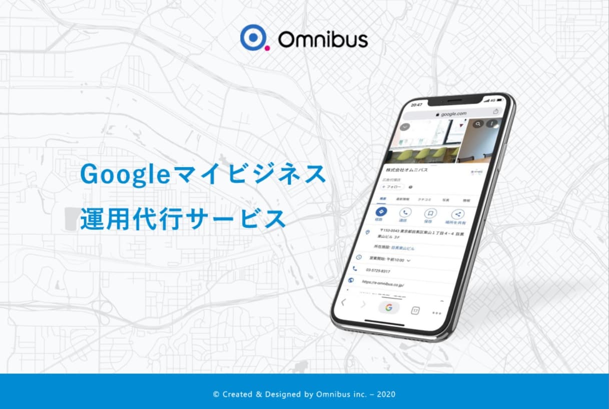 Googleマイビジネス代行サービス