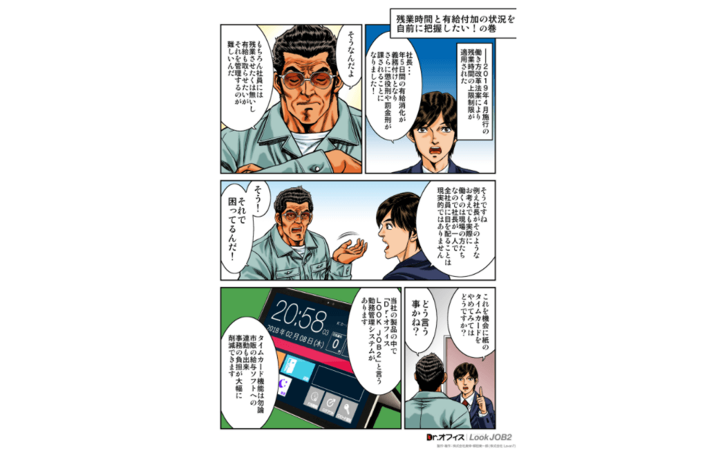 登録人数無制限･定額制！の勤怠管理ソフトウェア「DrオフィスLookJOB2」【安否確認機能を新搭載】