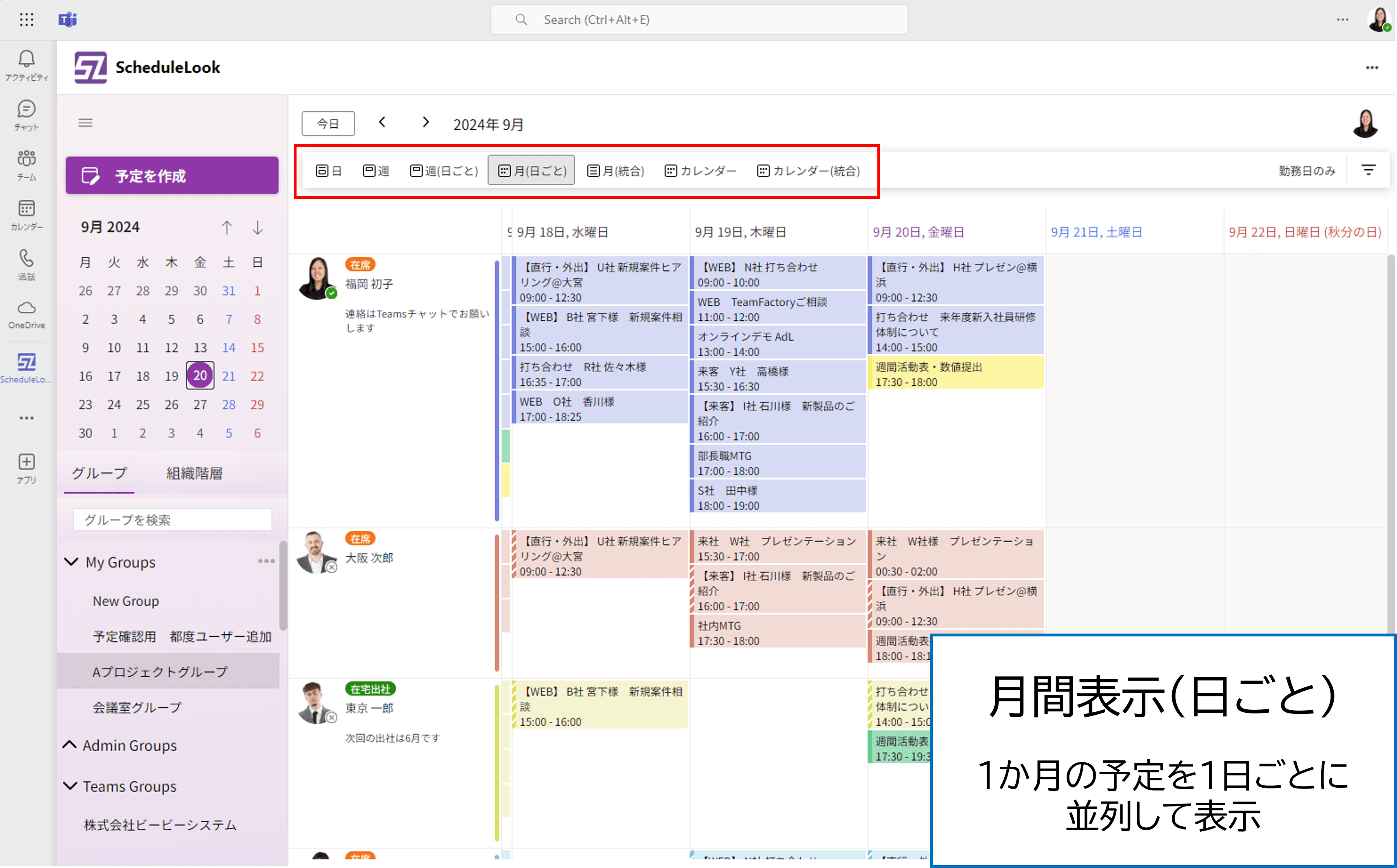 Teamsで利用できるスケジューラー「ScheduleLook for Microsoft Teams」