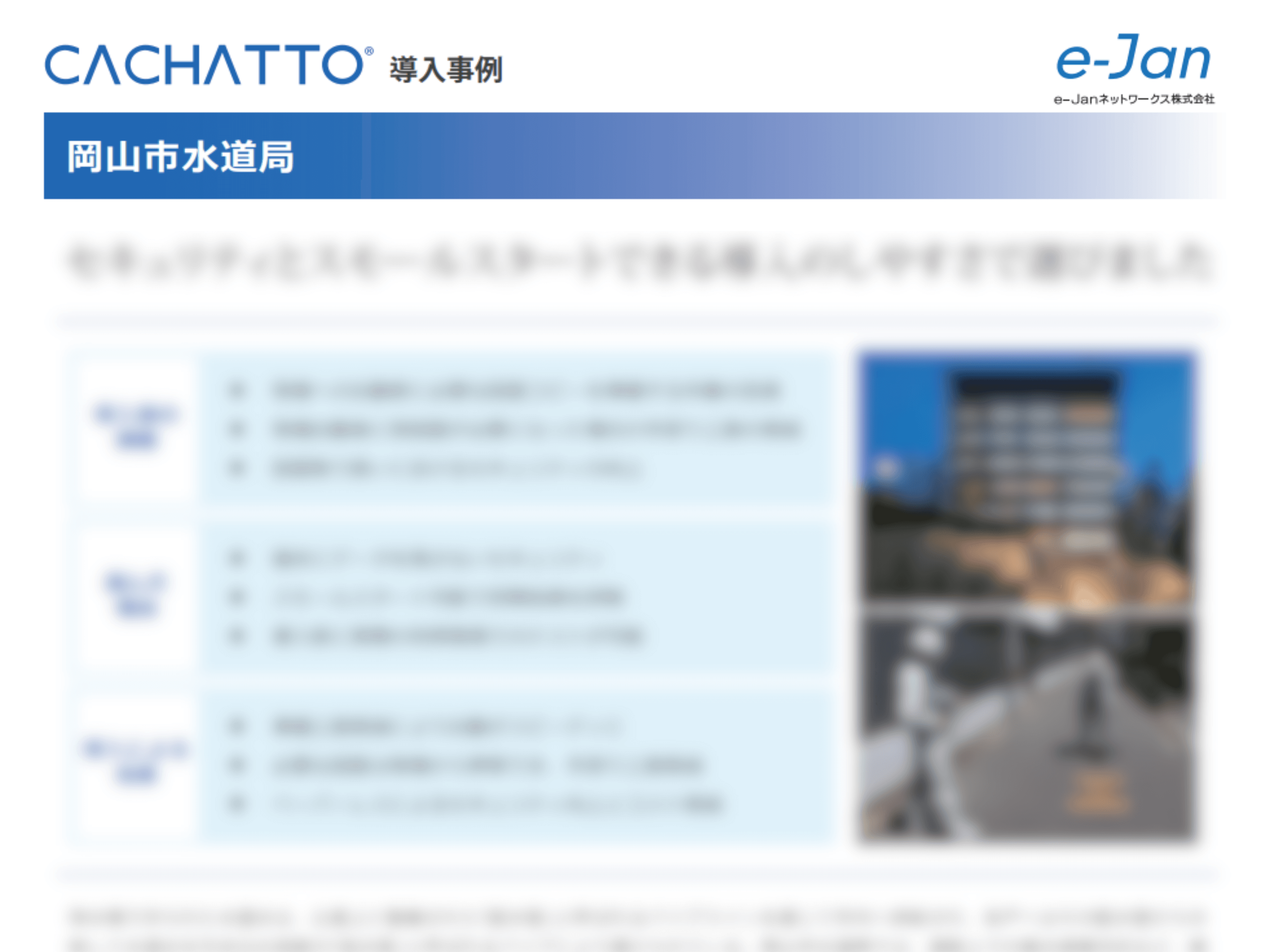 現場出動前の図面印刷が不要に！小規模でも始められるリモートデスクトップサービス「CACHATTO (カチャット)」