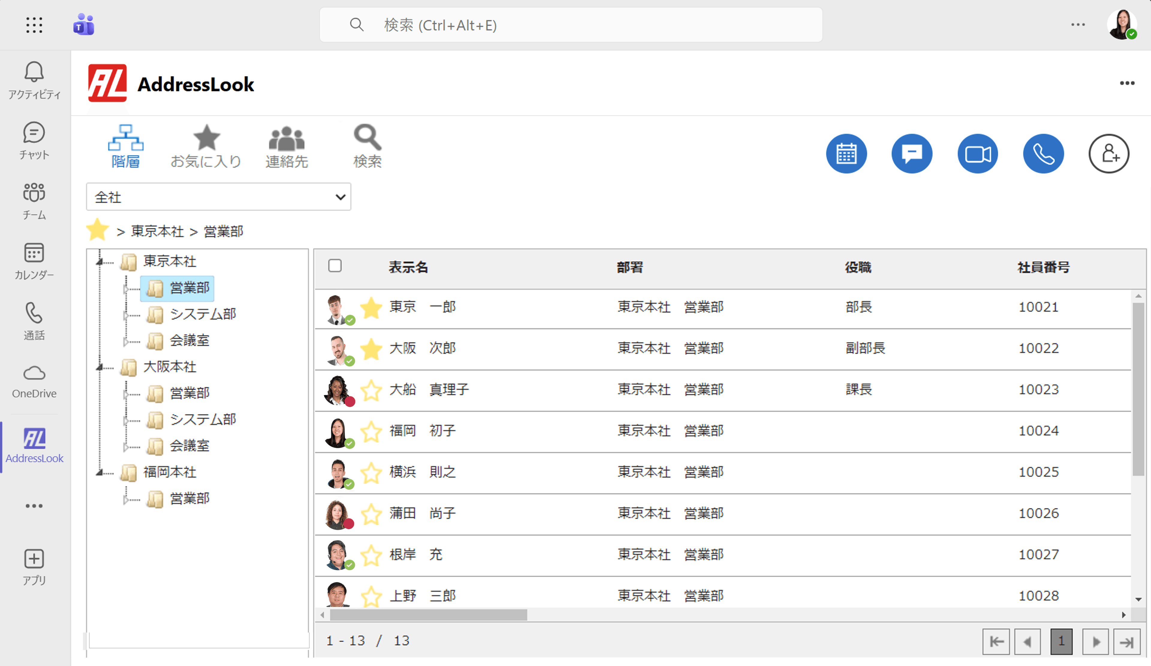 階層型アドレス帳「AddressLook 」