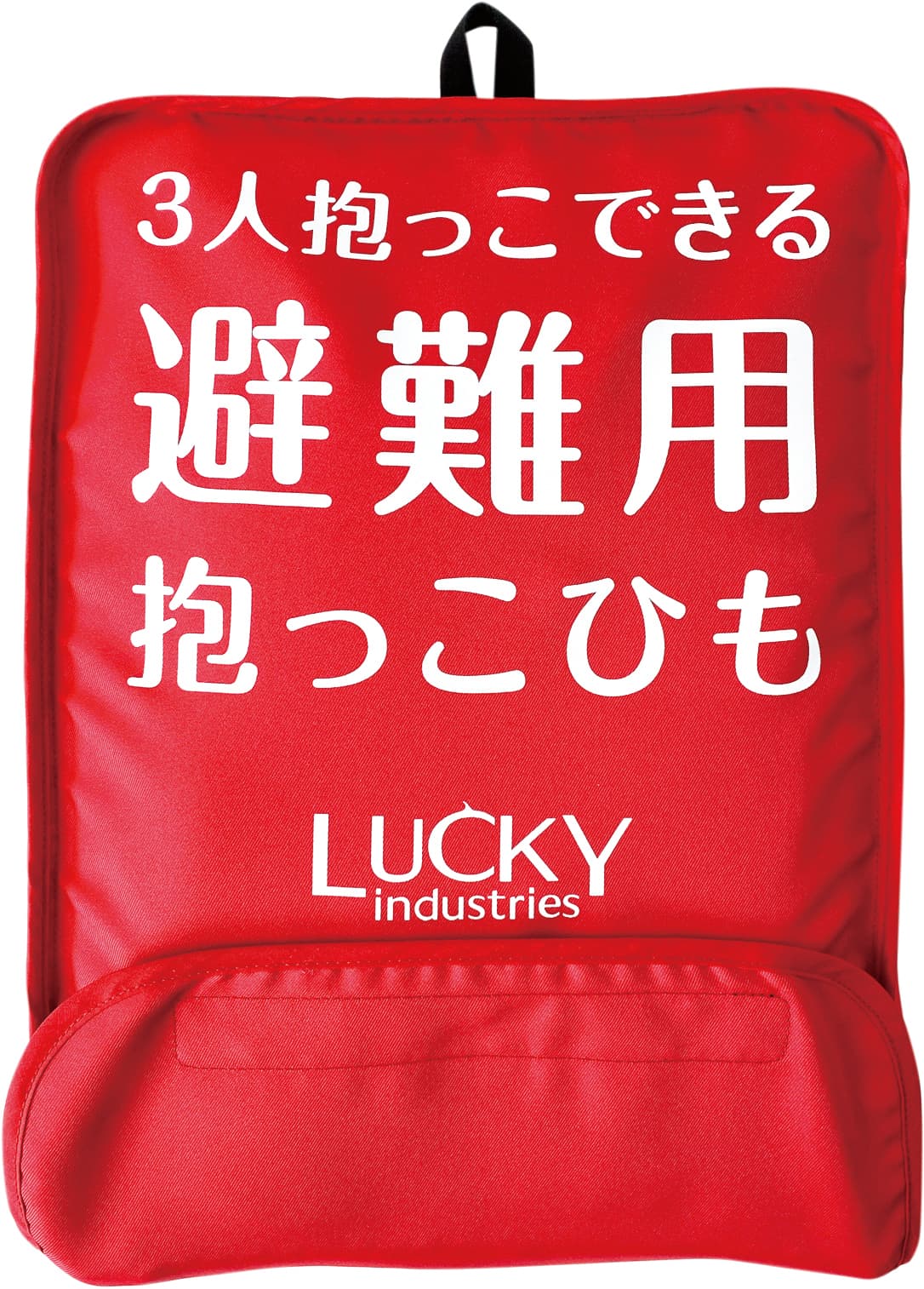 3人抱っこできる避難用抱っこひも