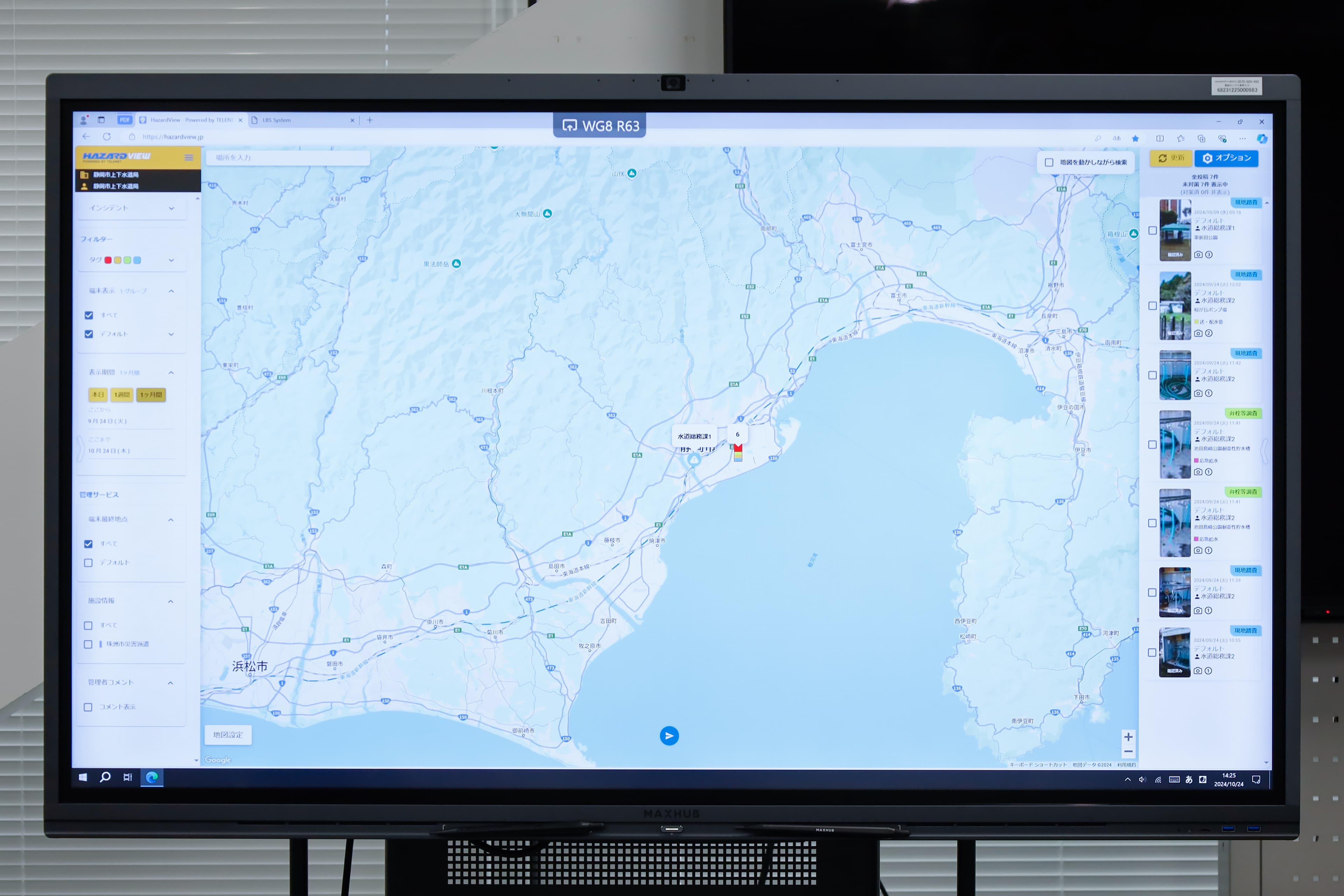 【4自治体の導入事例集】災害時の情報共有を強化！防災DXを後押しする電子黒板MAXHUB「All in One Meeting Board」
