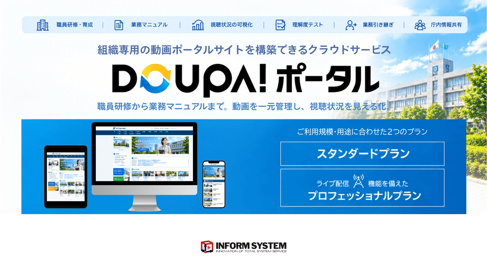 職員研修から業務マニュアルまで。動画を一元管理し、視聴状況を見える化