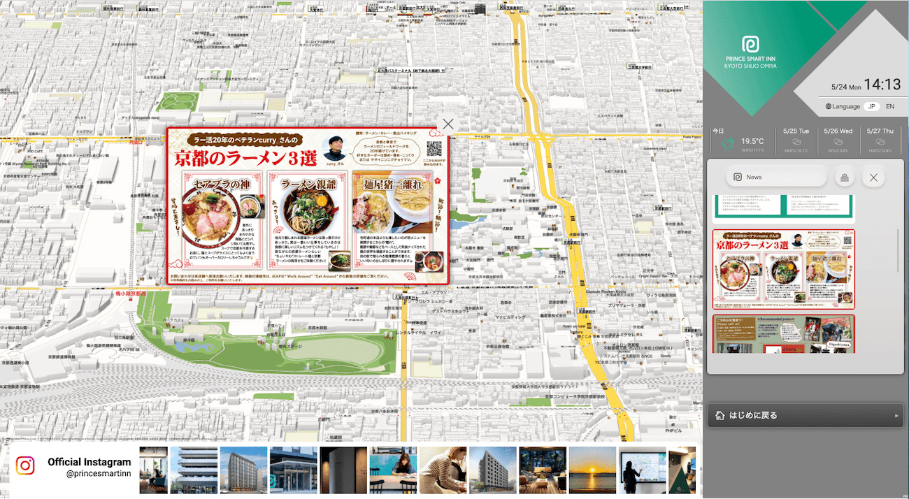 観光MaaSを可視化するマップ型デジタルサイネージシステム「FLOWMAP4D(フローマップフォーディー)」