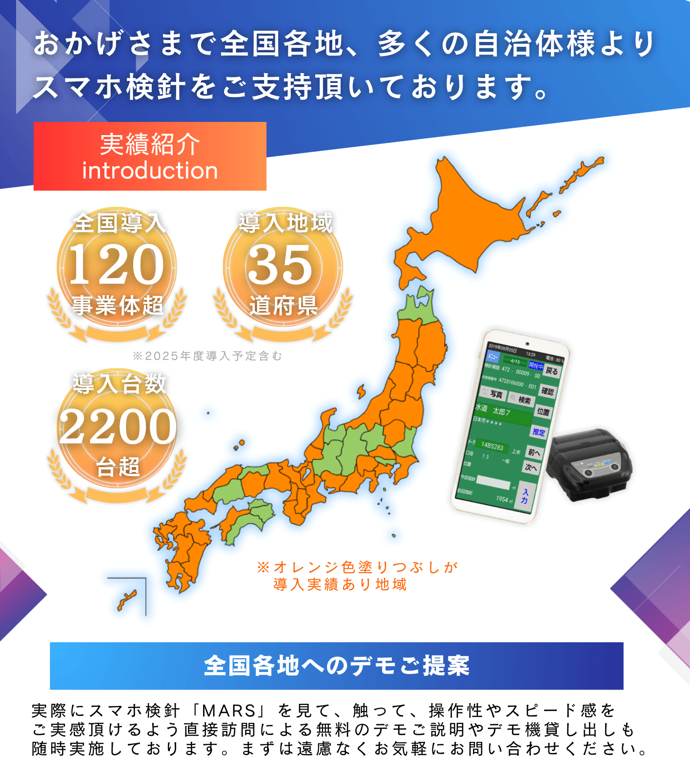 水道スマホ検針システム「MARS(マーズ)」