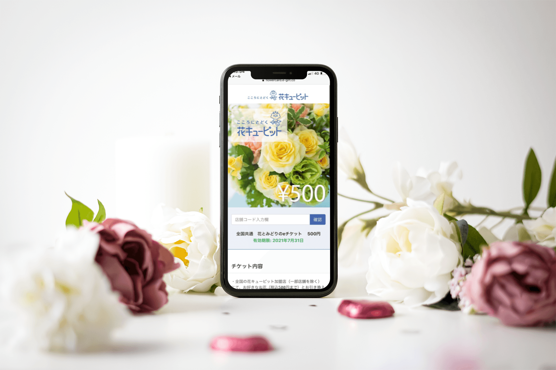 ｢花とみどりのギフト券」 ｢花とみどりのeギフト」 のご紹介