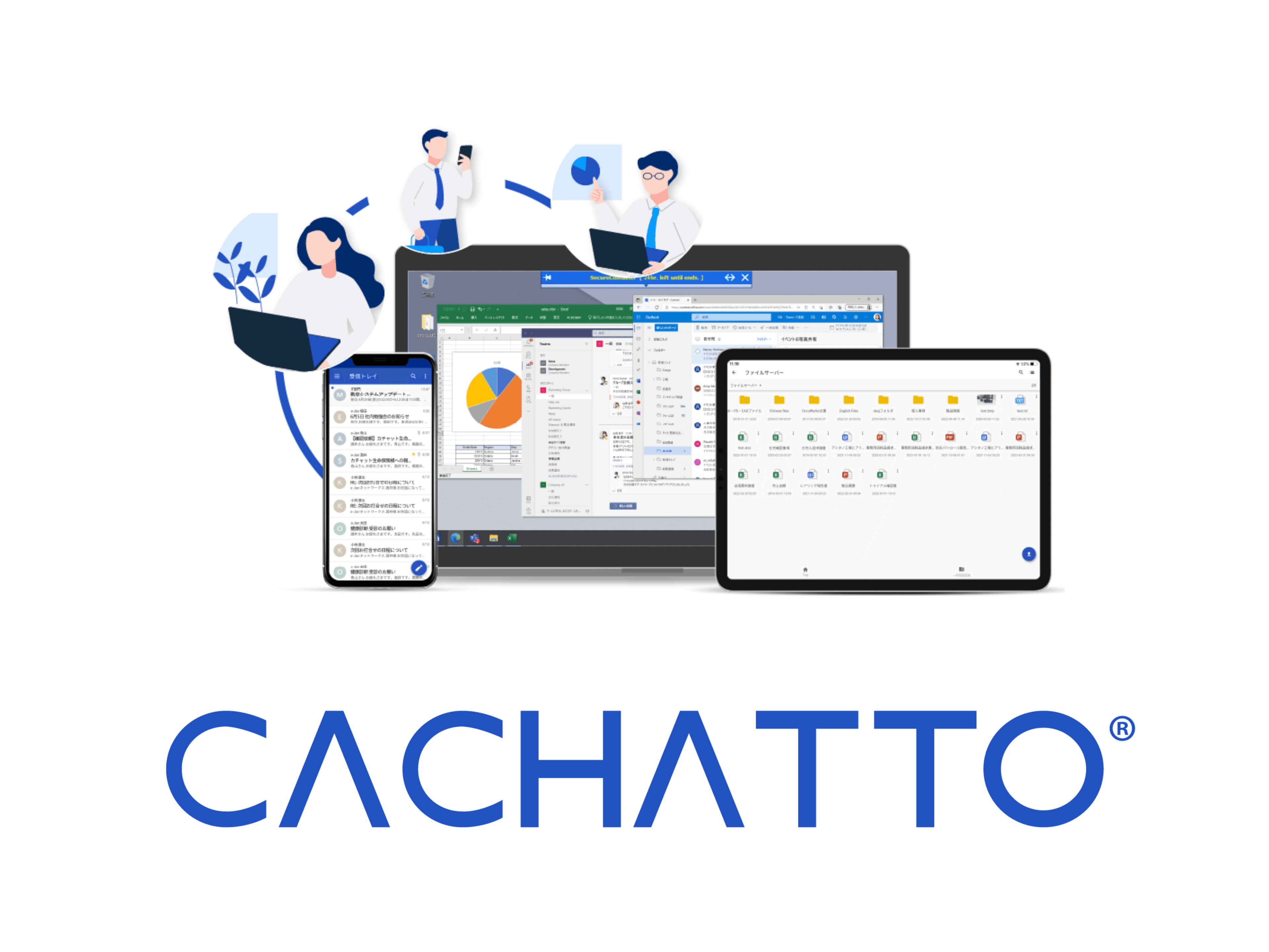 【自治体への導入事例あり】安全で快適なテレワーク環境が構築できる「CACHATTO(カチャット)」