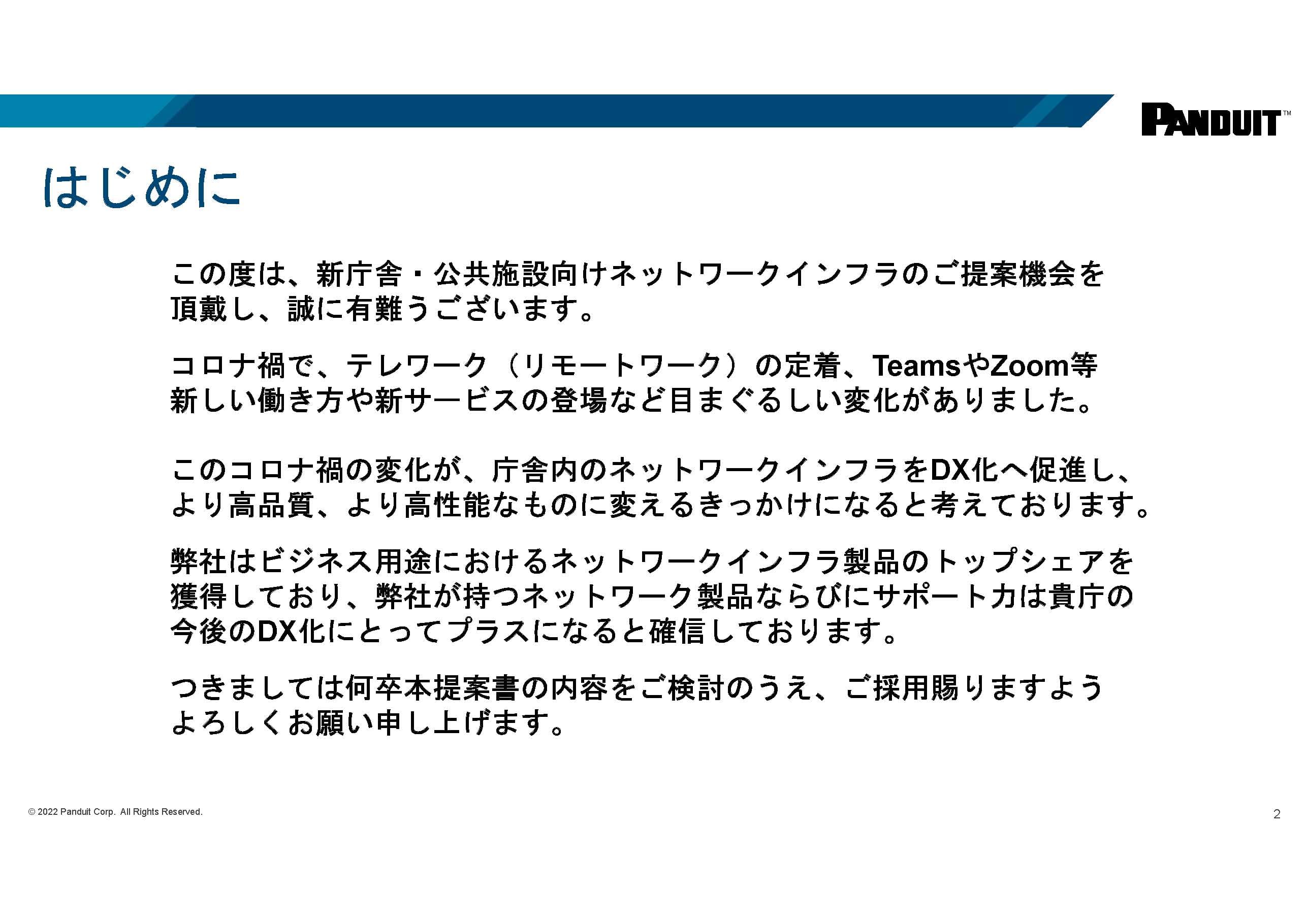 新庁舎・公共施設向けネットワークインフラ