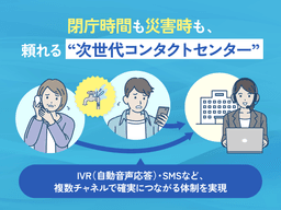 水道料金・開閉栓対応がパンクしない！24時間対応と多言語対応で実現する住民対応DX