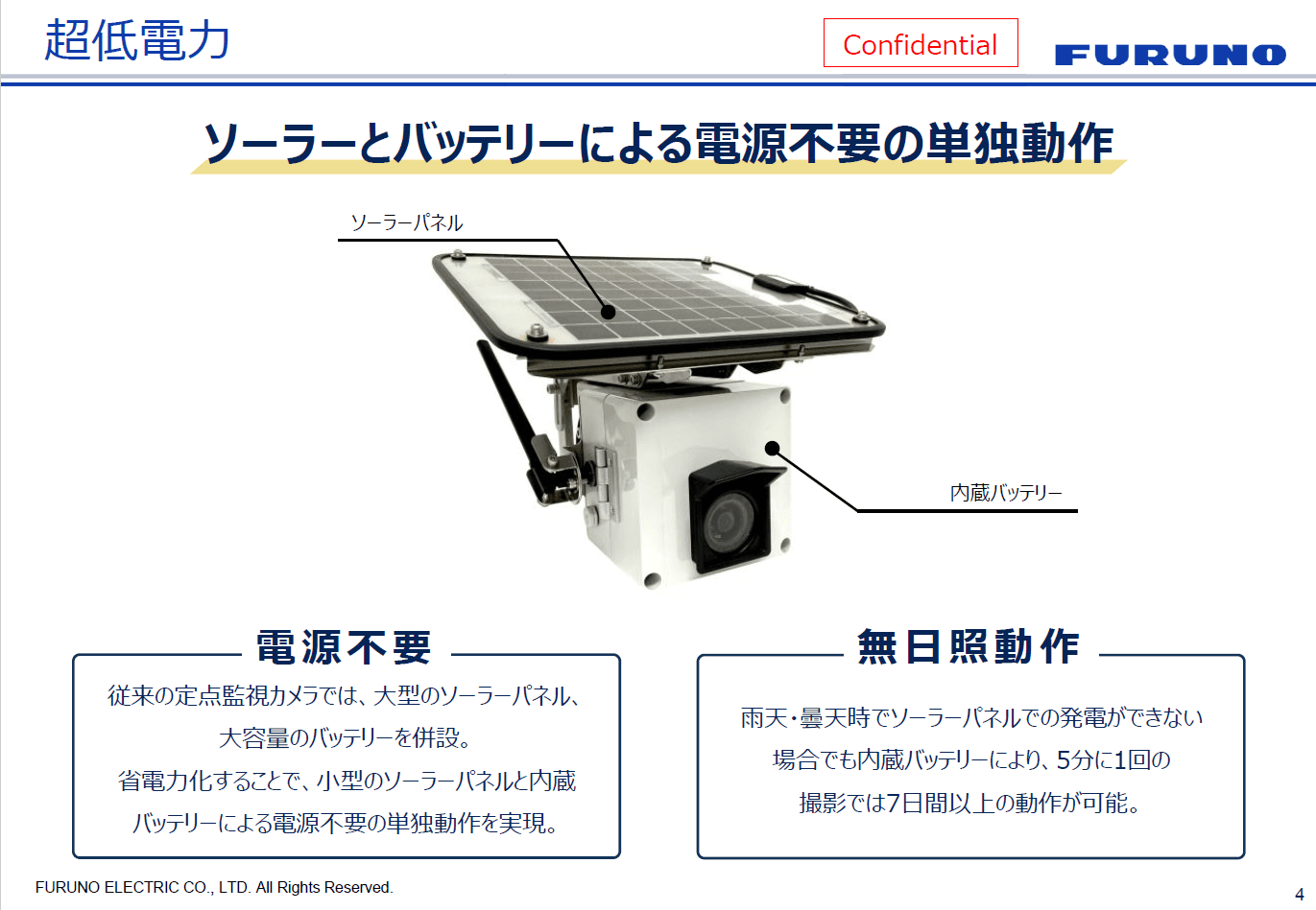 河川・ため池の冠水状況を遠隔で把握！電源・通信工事がいらない監視カメラで迅速対応を実現