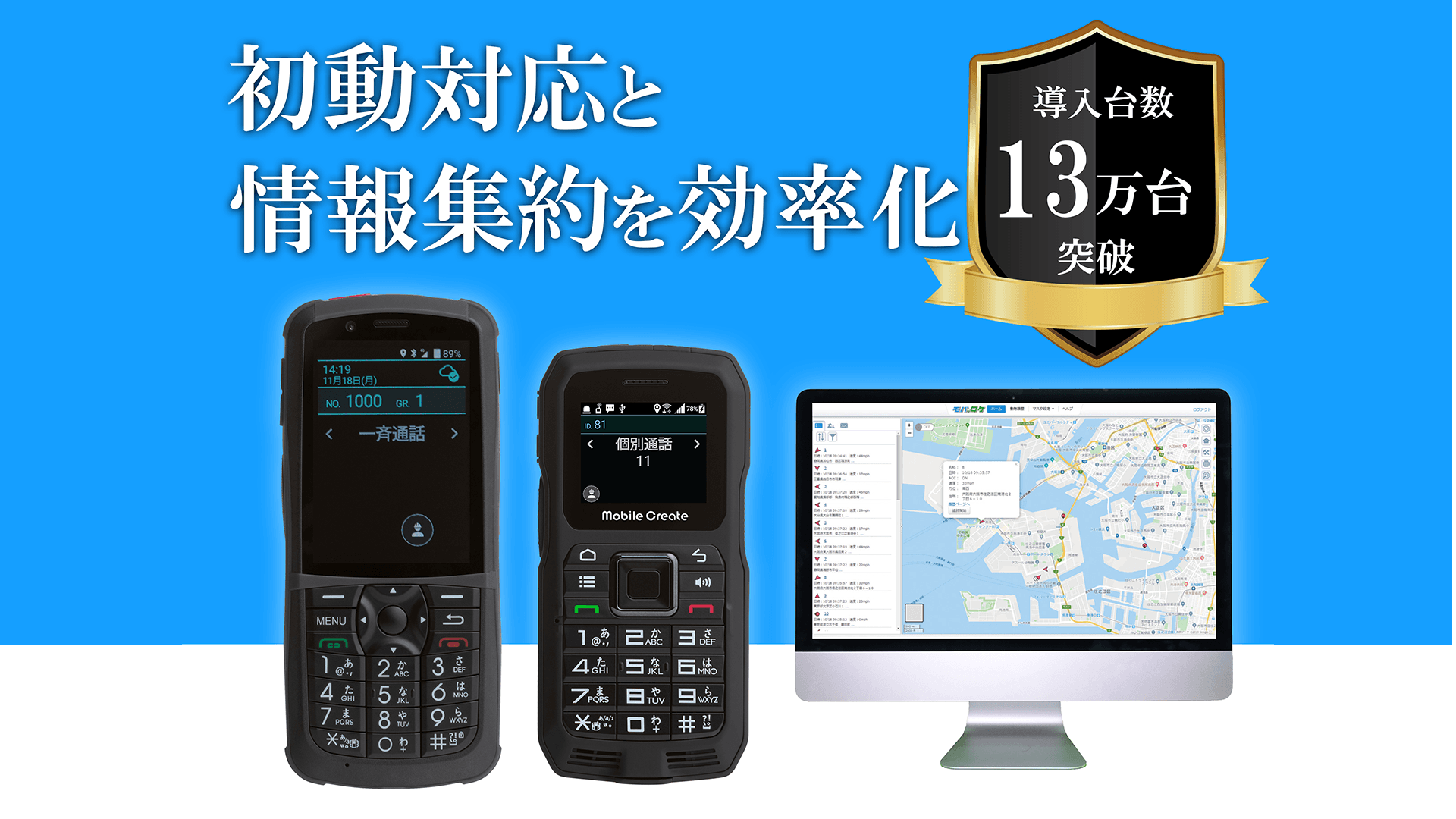【自治体事例集】防災用IP無線システム iMESH