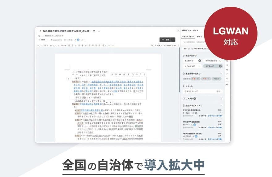地方自治体の文書業務の固有課題を解決する、行政文書のDX推進ツール「D1-LAWGUE」