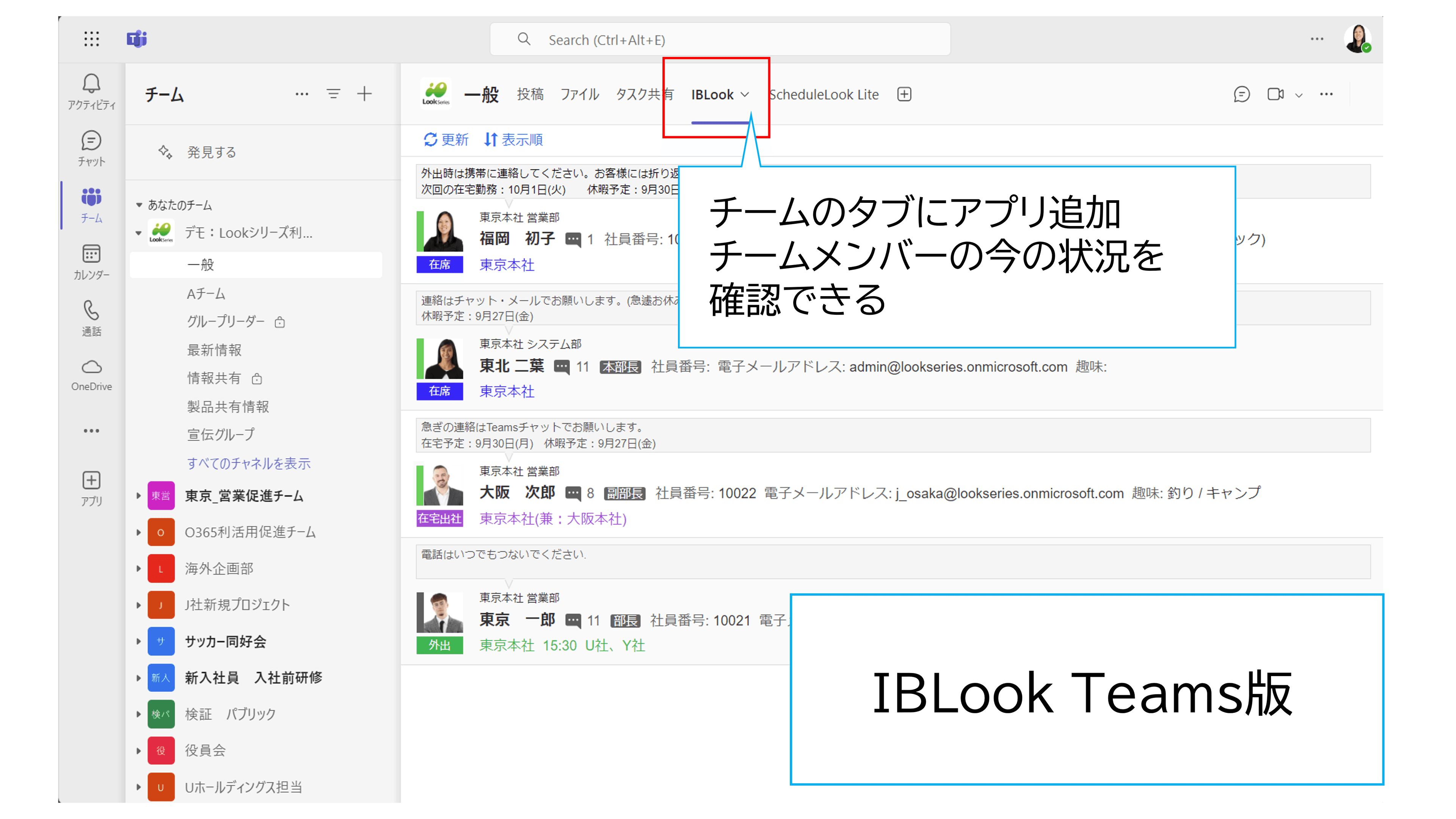勤怠・在席管理の統合ツール「IBLook」