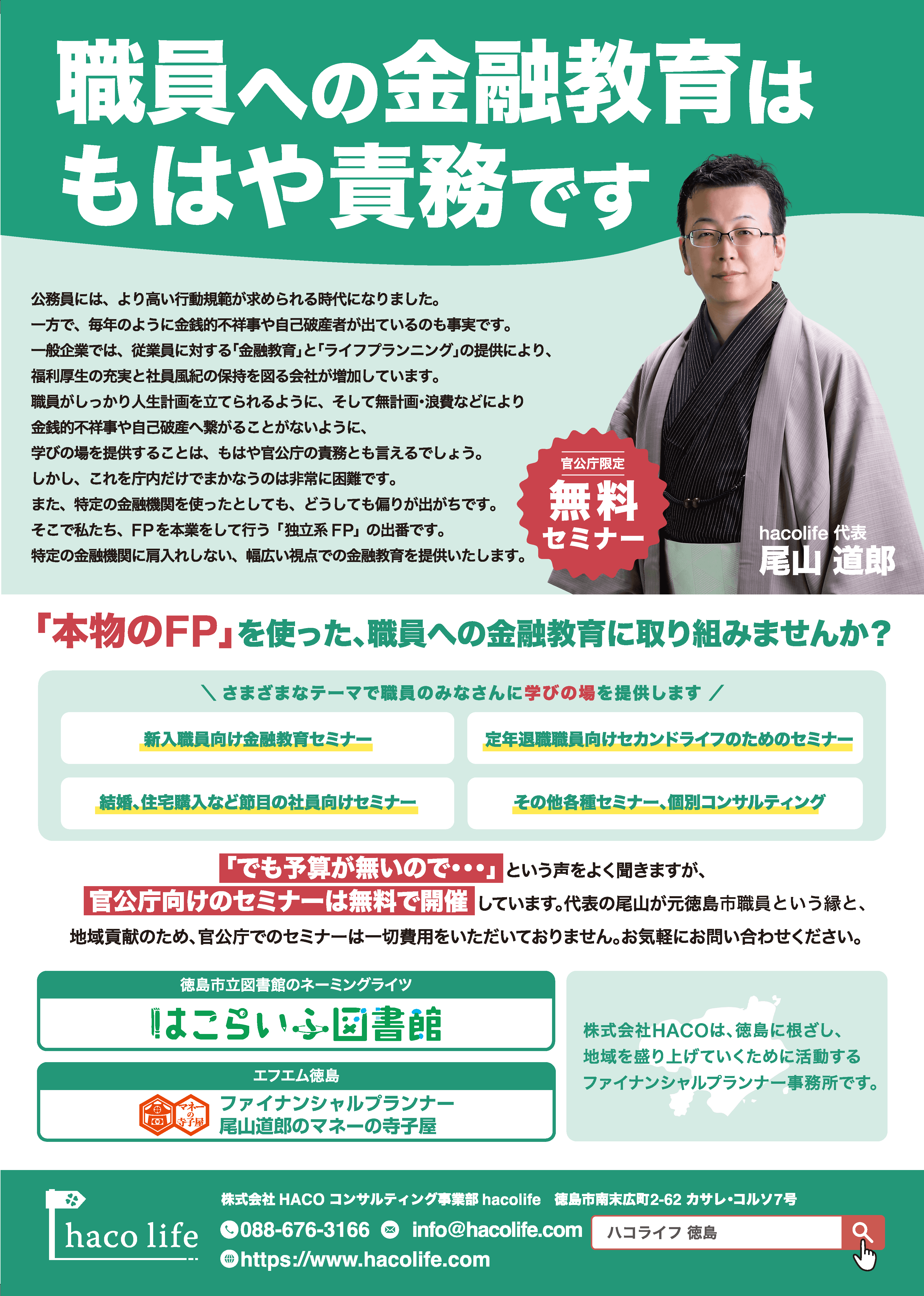 公務員向け金融教育セミナー