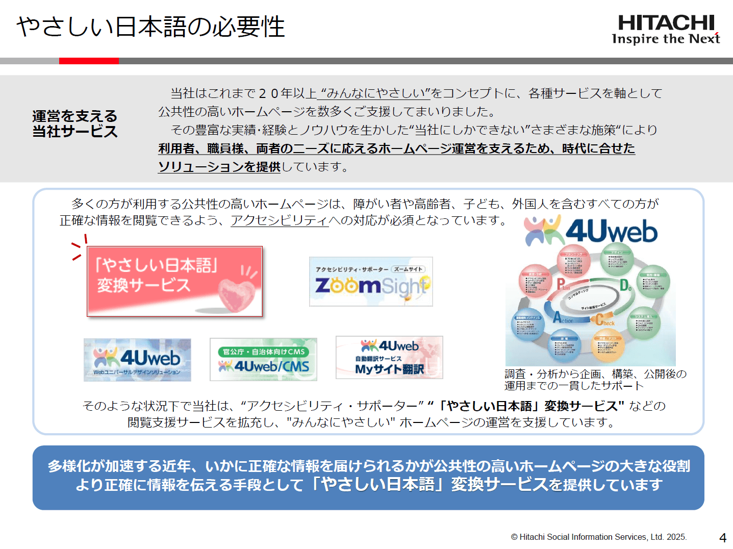 「やさしい日本語」変換サービス