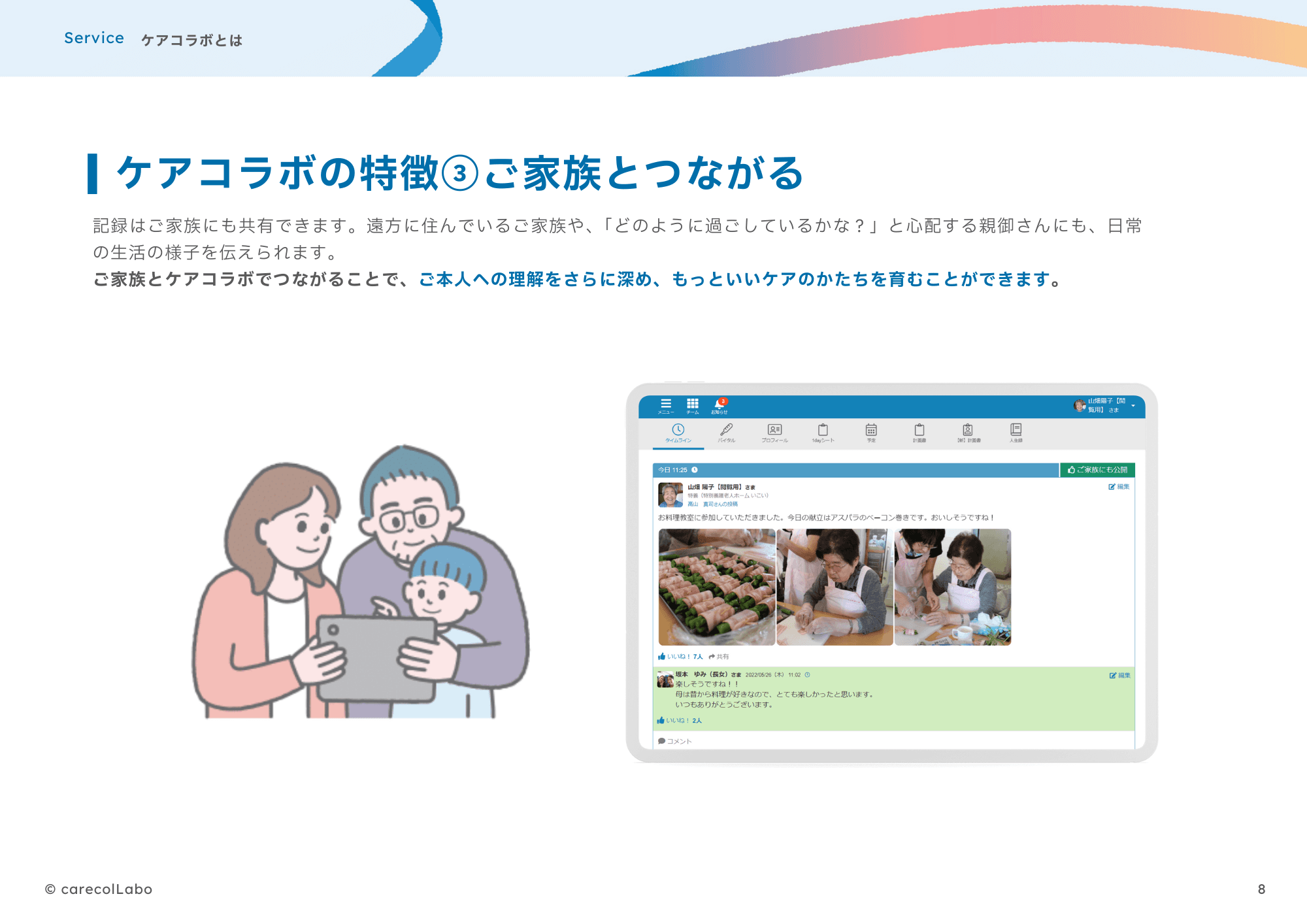 【無料トライアルで試せる福祉DX】医療・福祉・介護・家族がつながる情報共有システム「ケアコラボ」