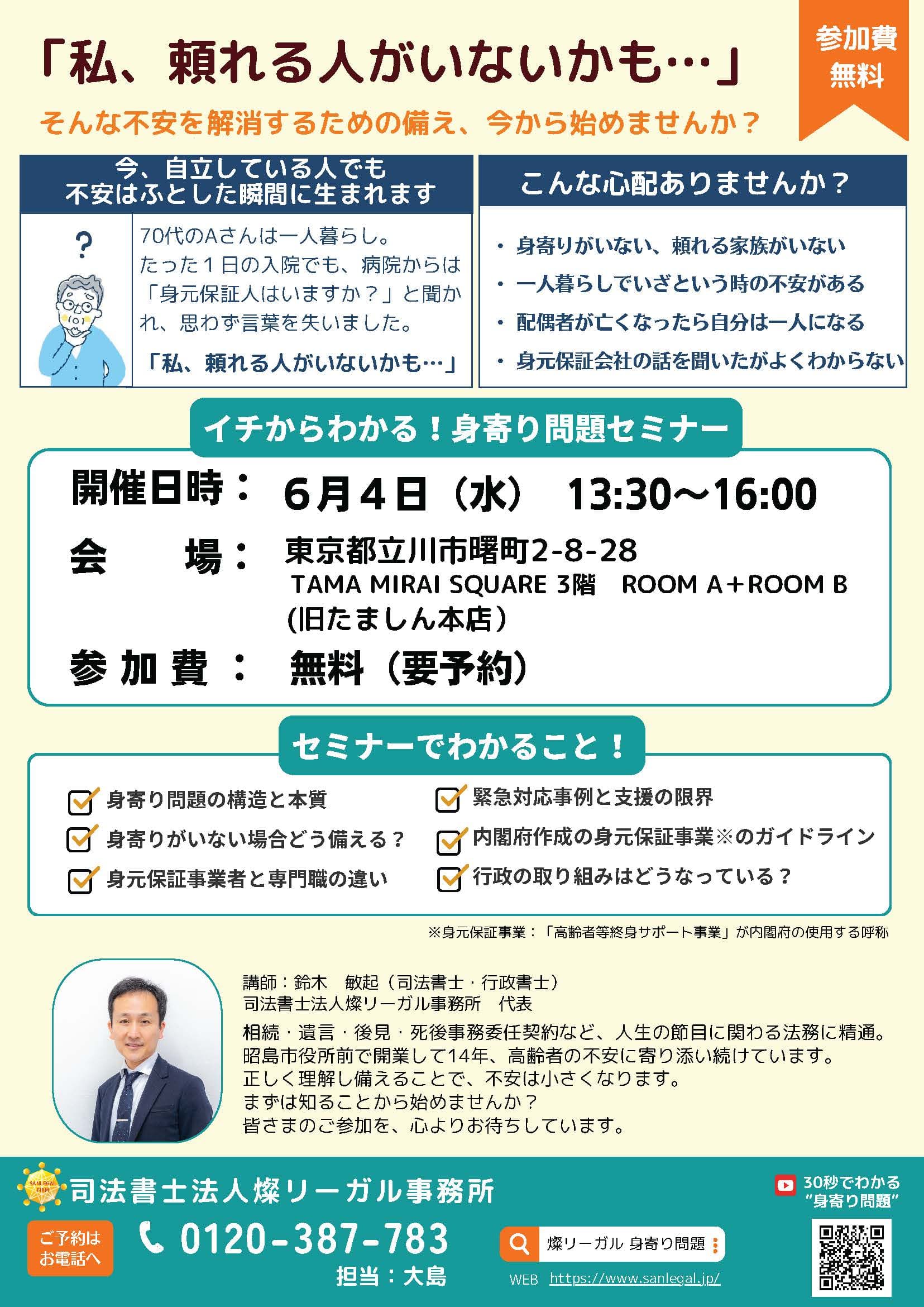 身寄り問題（おひとり様の課題）に自治体として向き合い備えるためのスタンダードの構築
