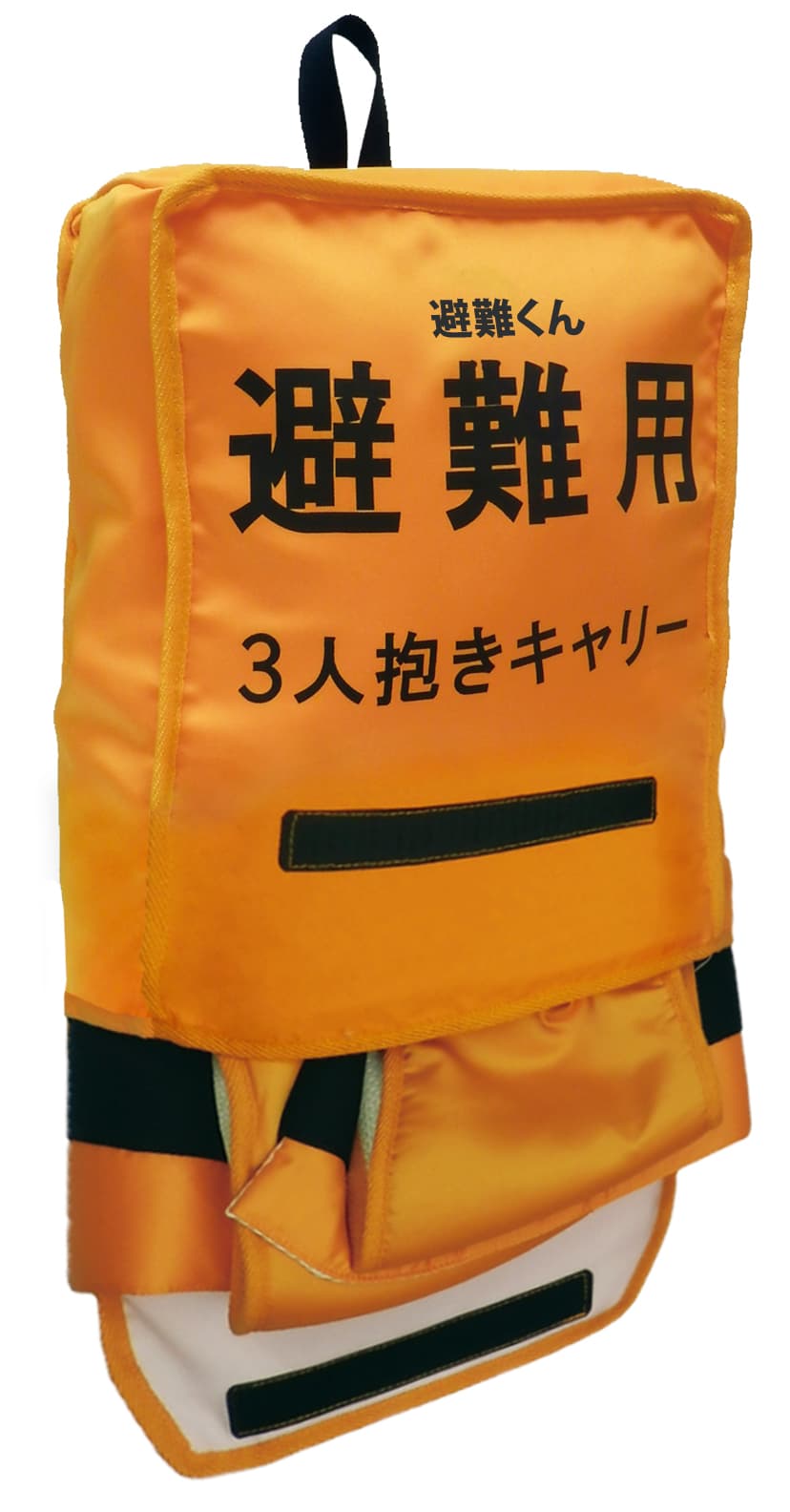 避難くん　避難用3人抱きキャリー