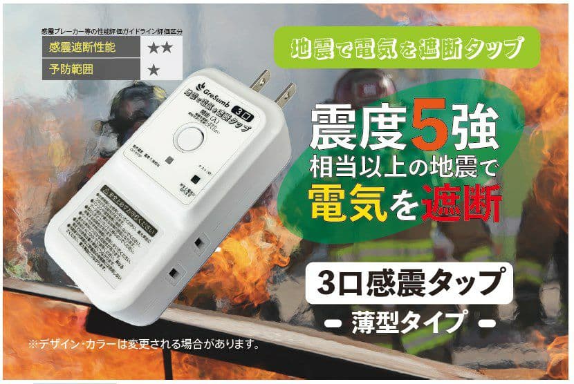 感震ブレーカー普及に向けた送付パッケージのご提案