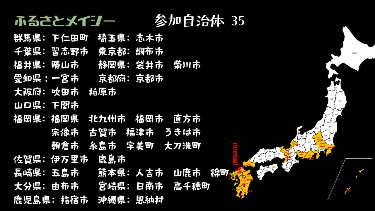 【地域応援】オンライン名刺付きバーチャル背景メーカー「ふるさとメイシー」