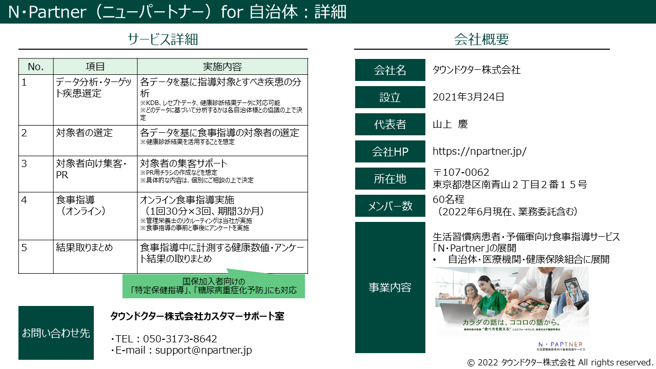 精神科医×AIによるICT保健指導プログラム「N・Partner（ニューパートナー）」for 自治体