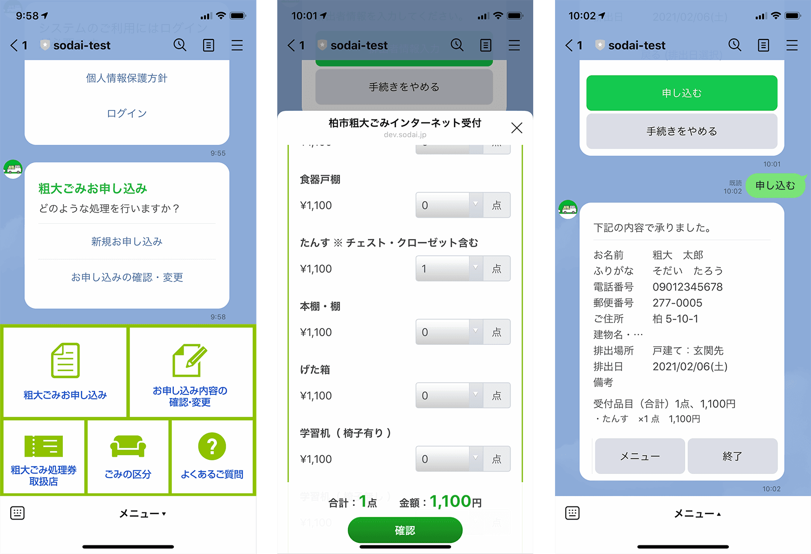 粗大ごみ収集インターネット受付 sodai.jp