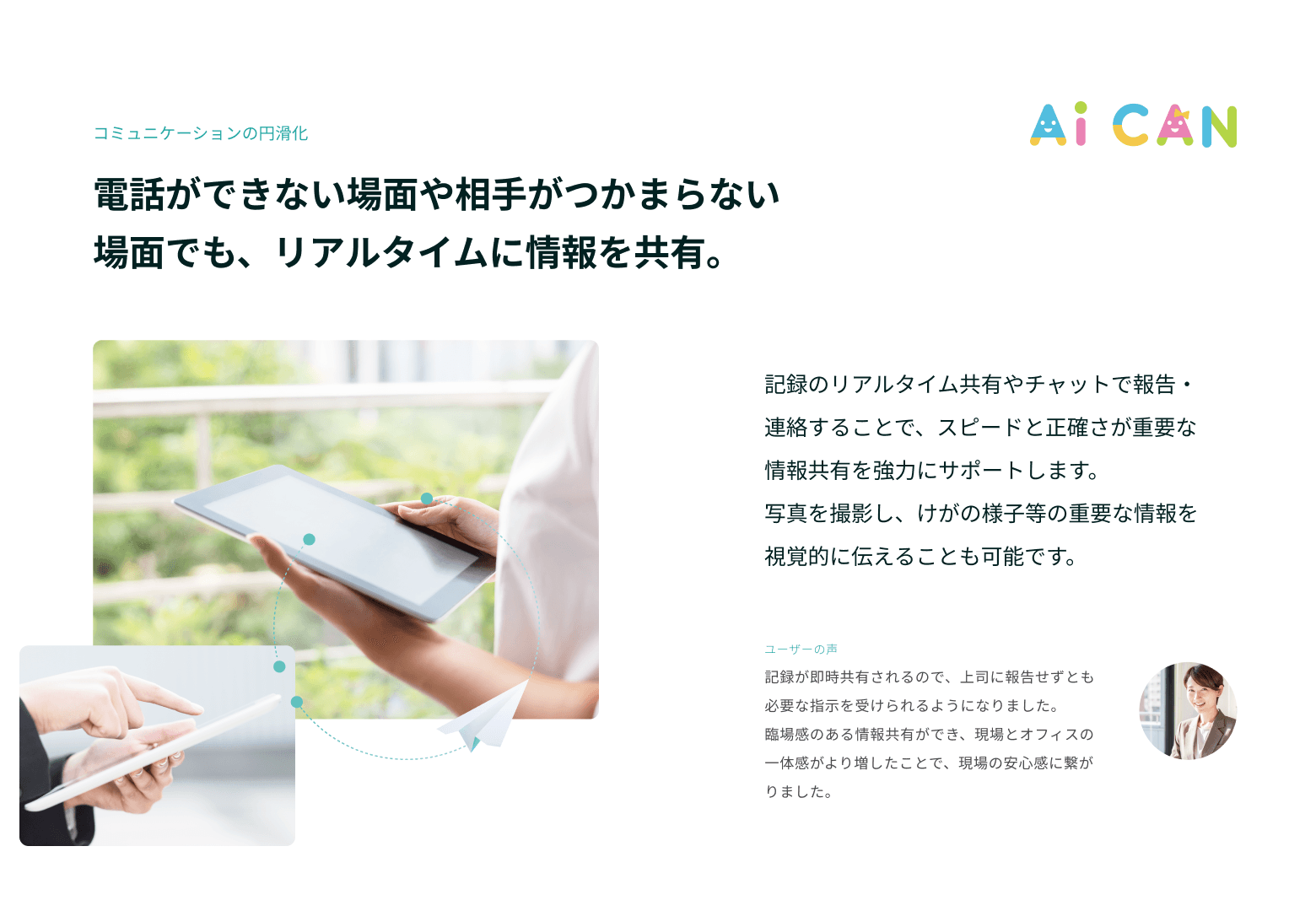 児童福祉現場の連絡・記録・文書作成までICTとAIのチカラで一気通貫。福祉・母子保健担当必見の伴走型支援サービス