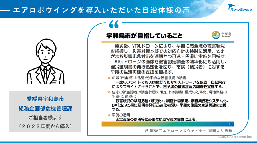 平時・災害時に使える。広域状況把握を迅速化する長距離ドローン活用事例