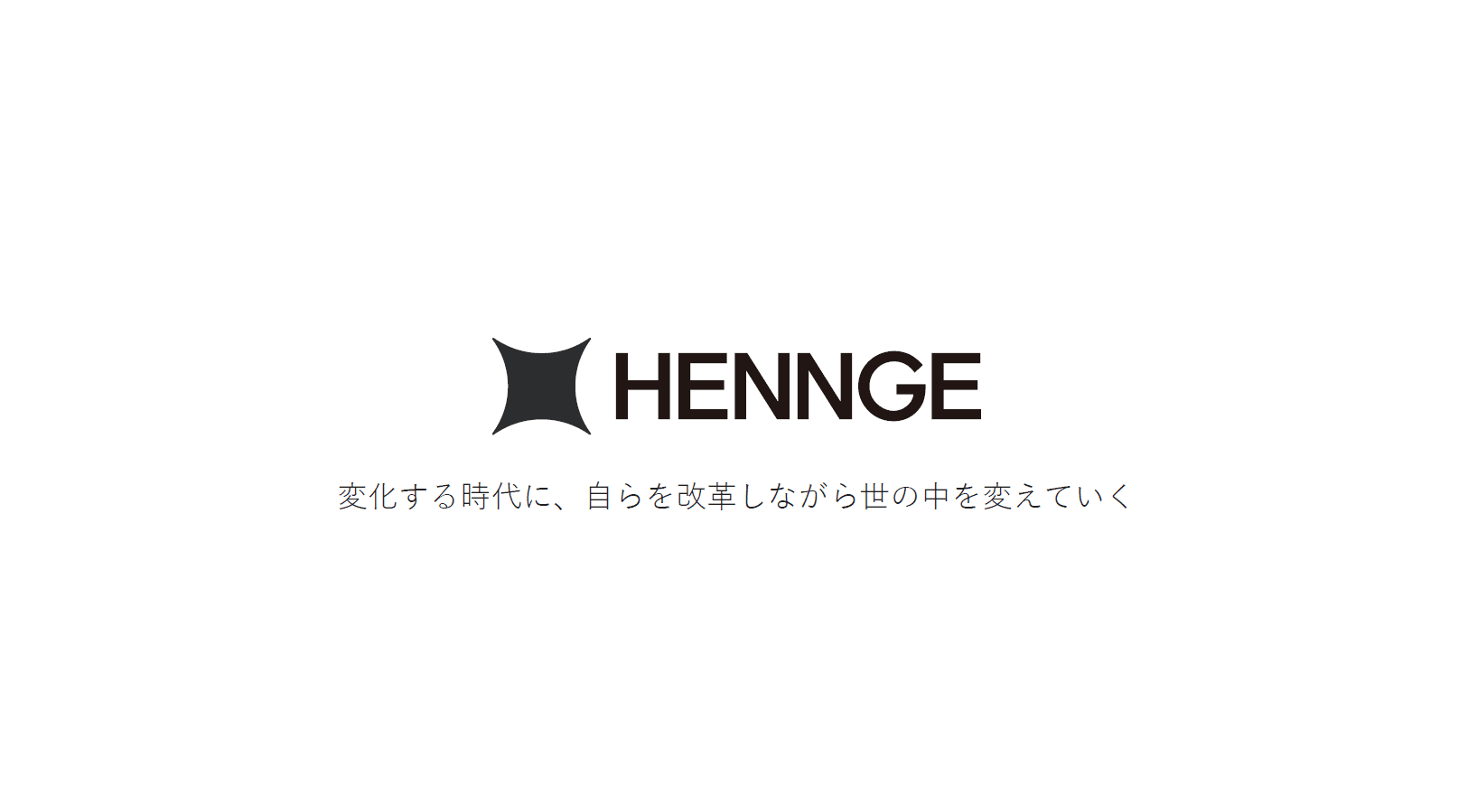 【国内シェアNo.1】安全に、もっと効率よく。自治体DXを支える「HENNGE One」