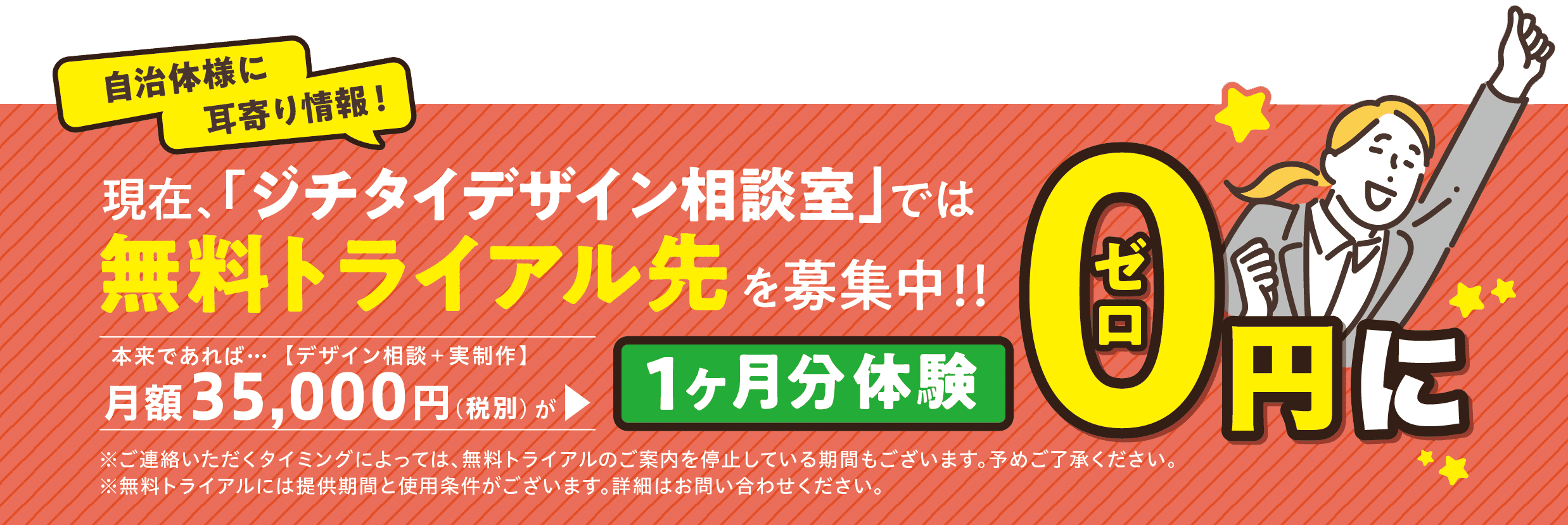 「ジチタイデザイン相談室」のご案内