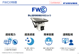 河川・ため池の冠水状況を遠隔で把握！電源・通信工事がいらない監視カメラで迅速対応を実現