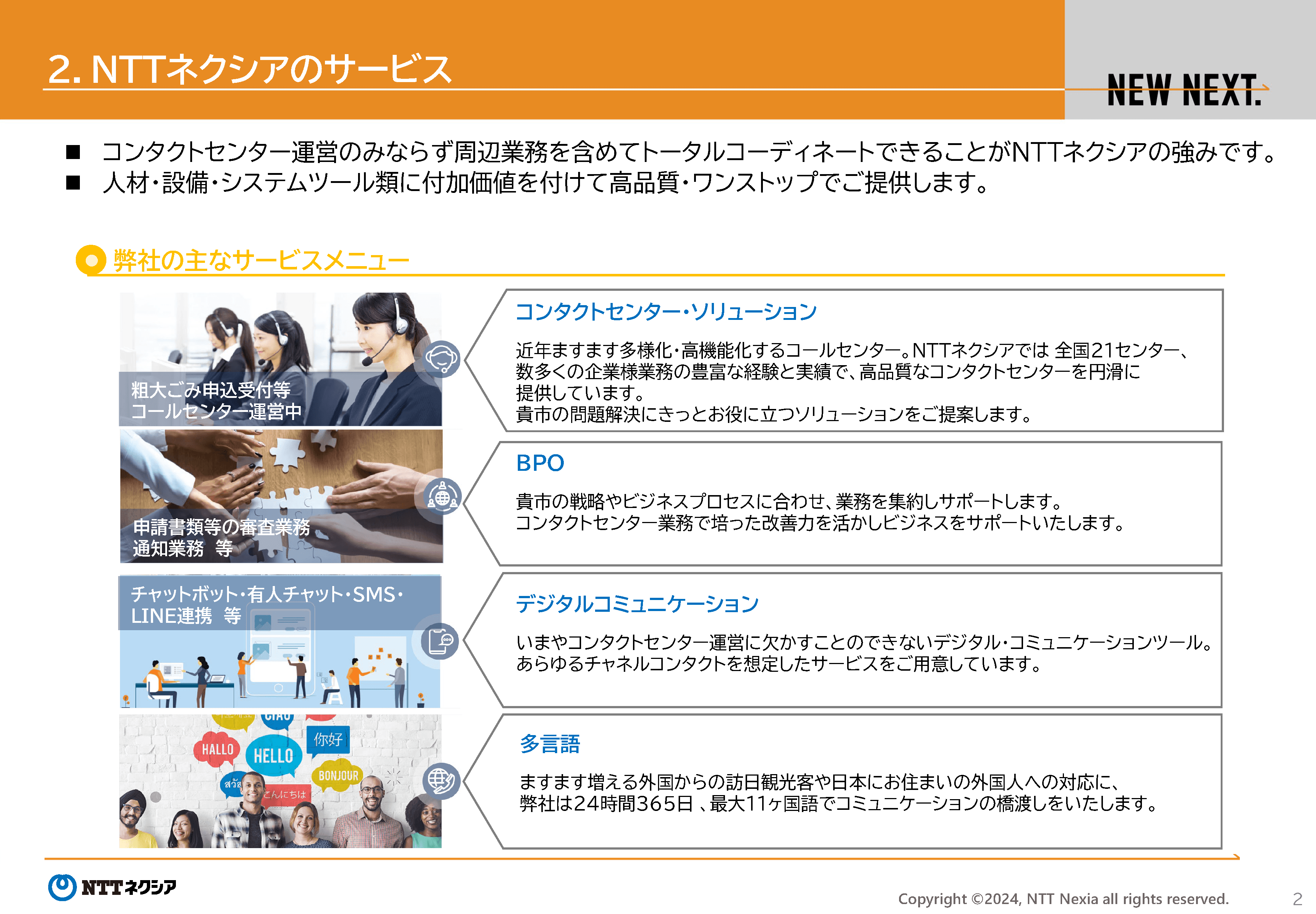 【東日本対象】代表電話の負担を軽減し夜間対応も強化する。住民対応を効率化する体制づくりガイド