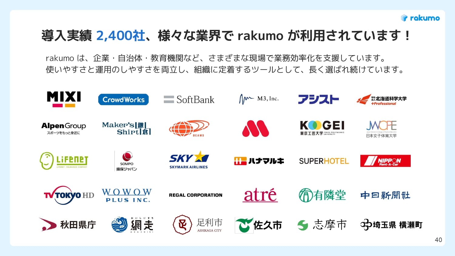 紙・ハンコから脱却！rakumoワークフロー自治体DX導入事例集