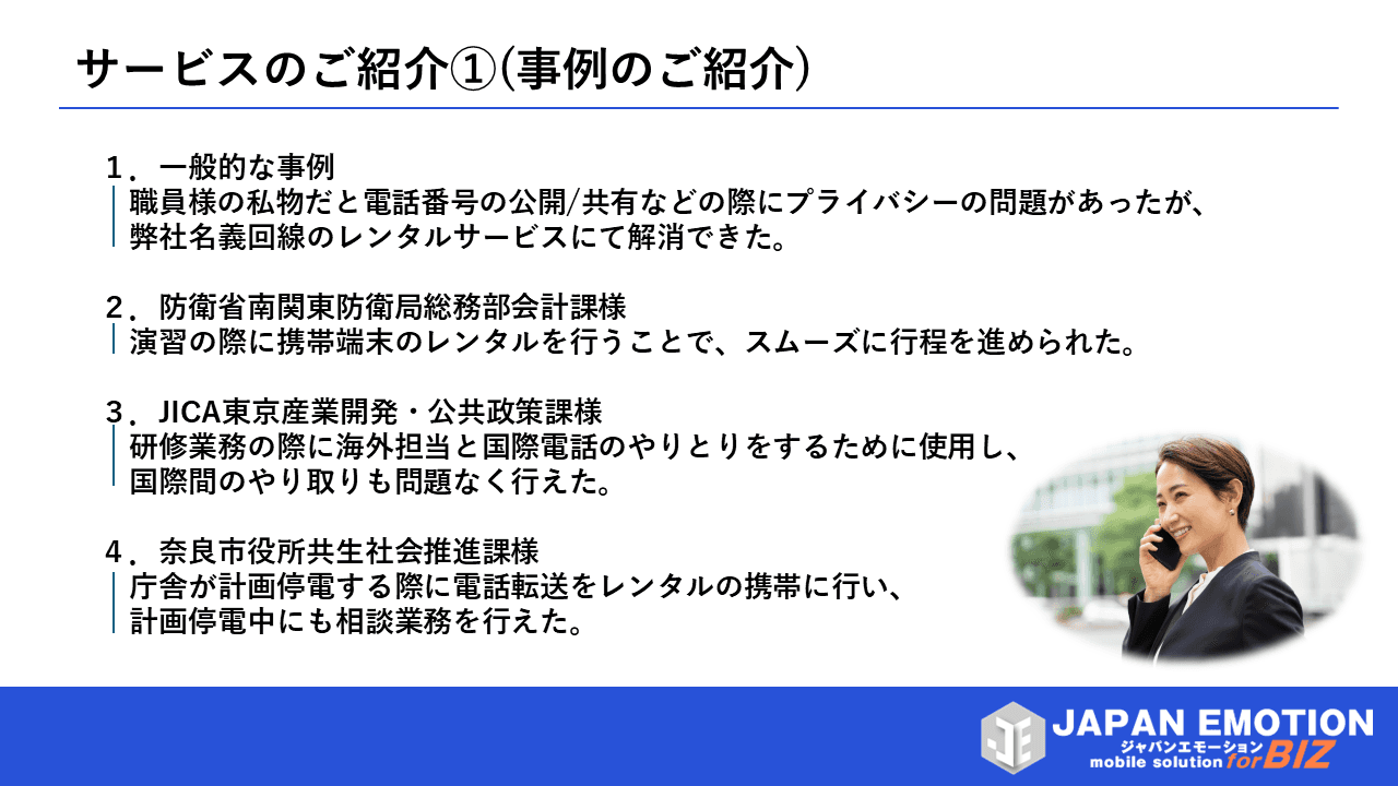 官公庁向けレンタル：携帯電話・スマホ・タブレット・Wi-Fiルーター・SIM・VR機器