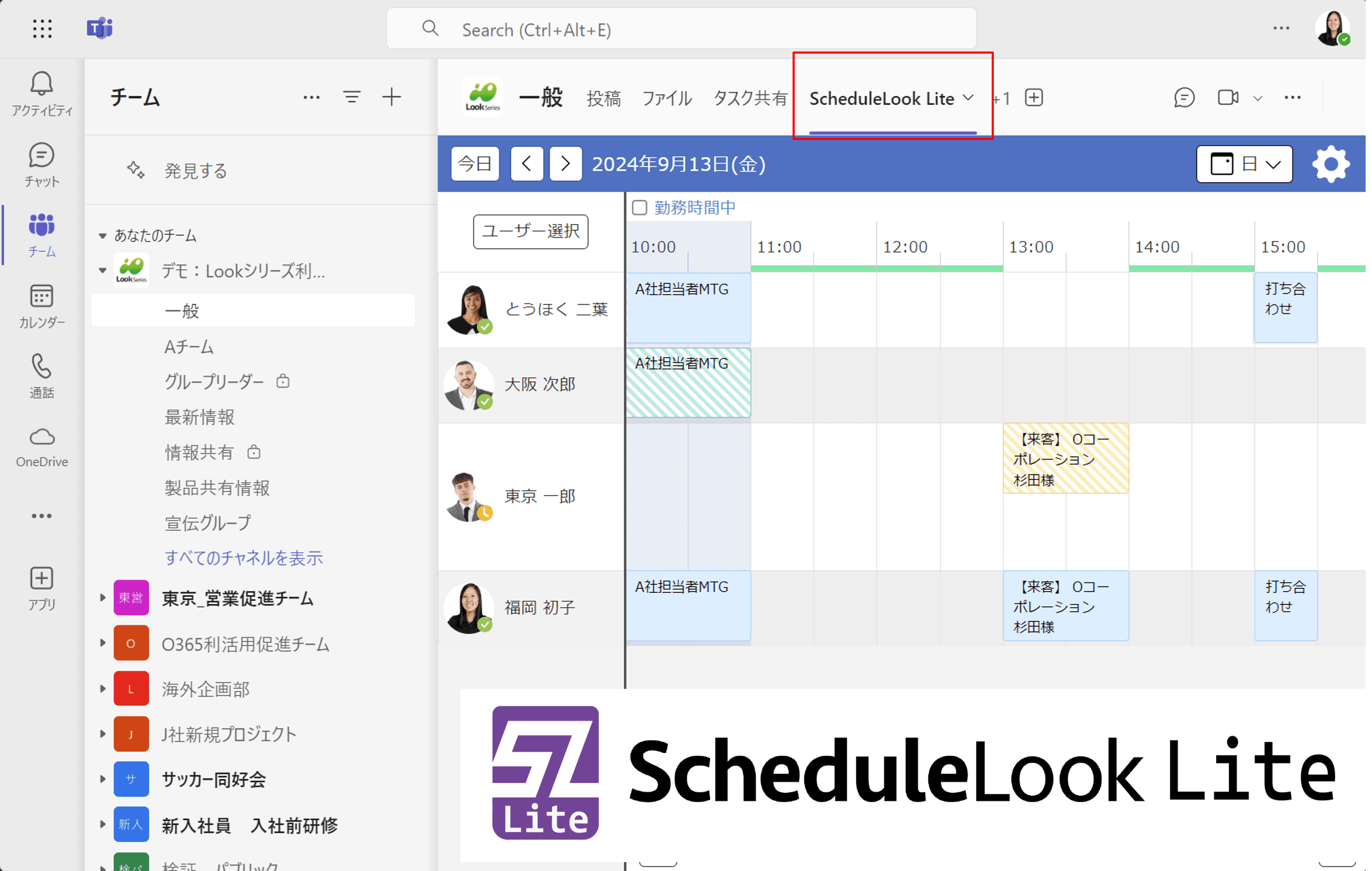 Teamsで利用できるスケジューラー「ScheduleLook for Microsoft Teams」