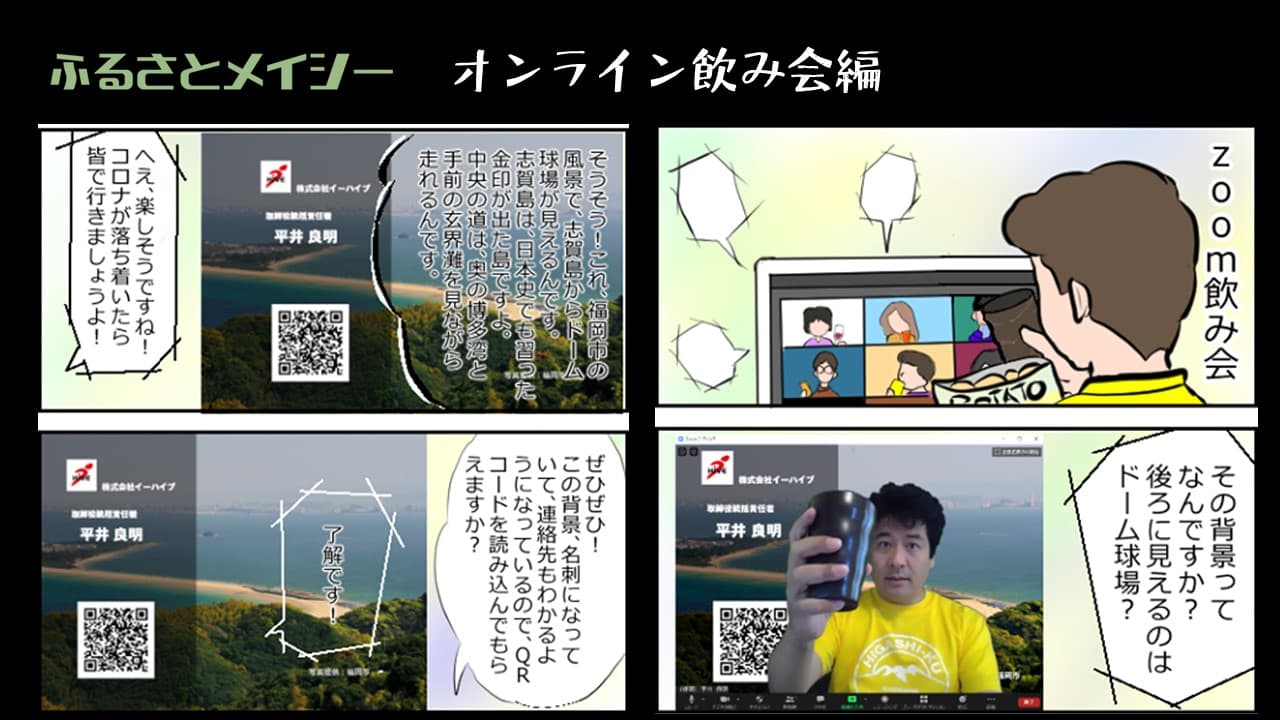 【地域応援】オンライン名刺付きバーチャル背景メーカー「ふるさとメイシー」